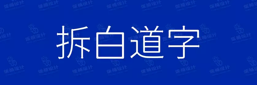 2774套 设计师WIN/MAC可用中文字体安装包TTF/OTF设计师素材【2720】